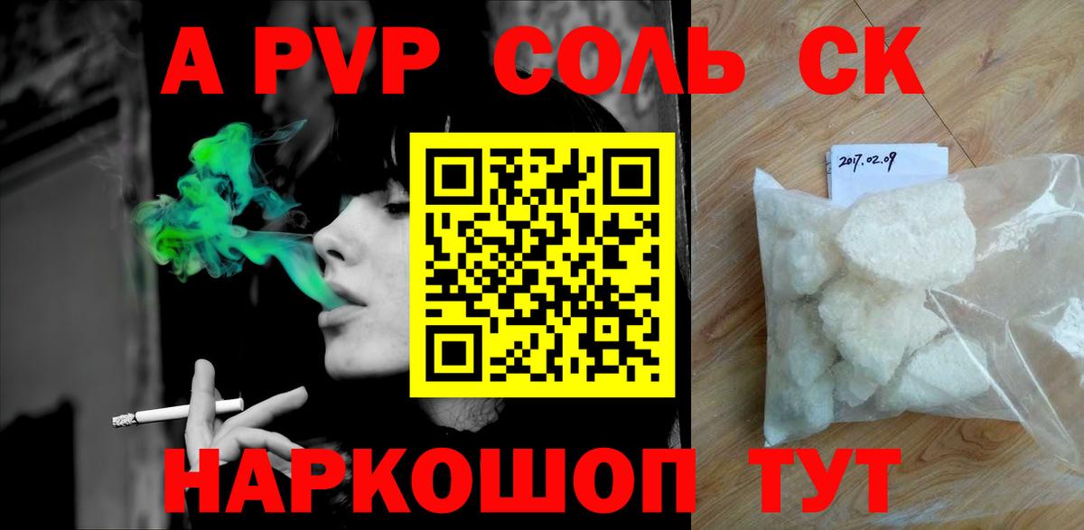 Строитель  Альфа ПВП кристаллы  А ПВП  Вход с VPN 