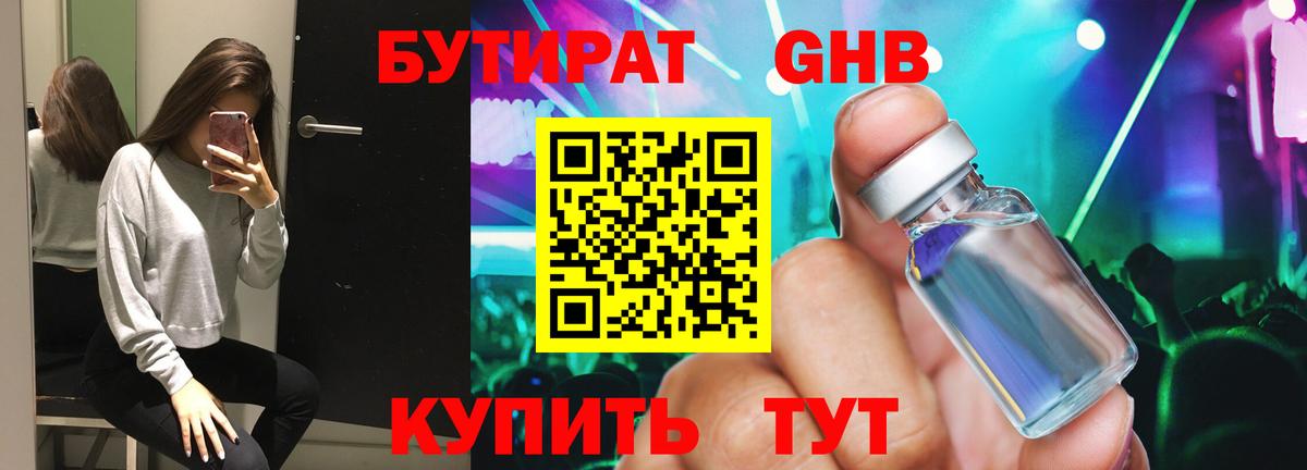 Строитель  Бутират бутандиол  Вход с VPN 