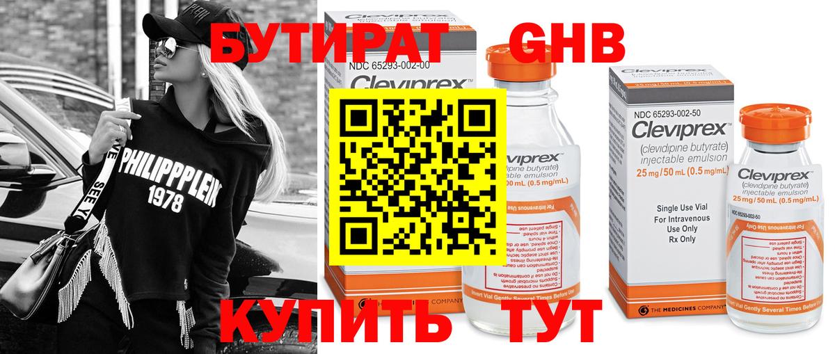 БУТИРАТ жидкий экстази Строитель
