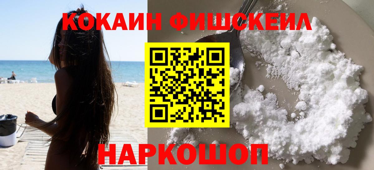 Cocaine 99%  COCAIN Fish Scale  Вход с VPN  Строитель 