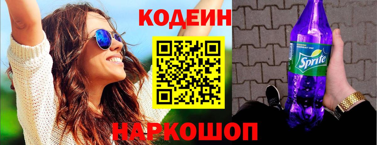 Строитель  Кодеин напиток Lean (лин)  Вход с VPN  Кодеиновый сироп Lean Purple Drank 