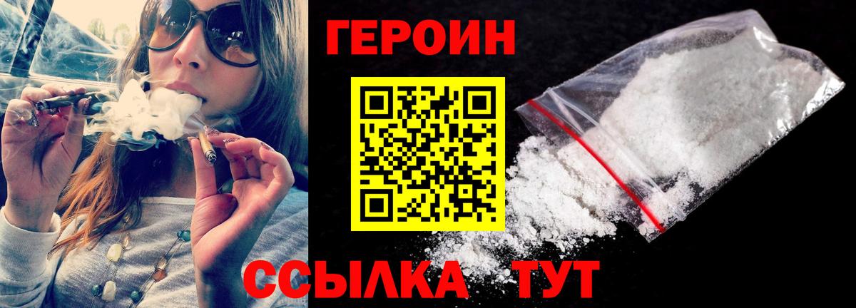 ГЕРОИН  ГЕРОИН герыч  Вход с VPN  Строитель 