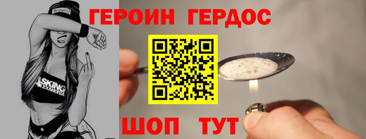 ГЕРОИН хмурый Строитель