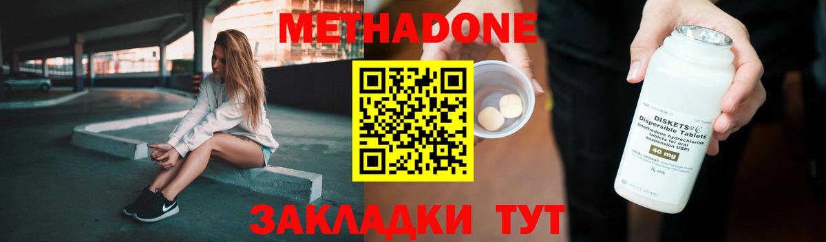 Метадон methadone Строитель